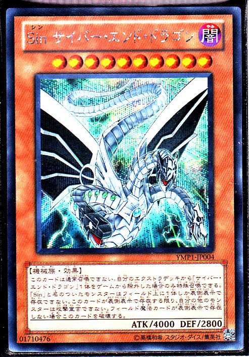 【レアコレゴールド】サイバー・ドラゴン ...
