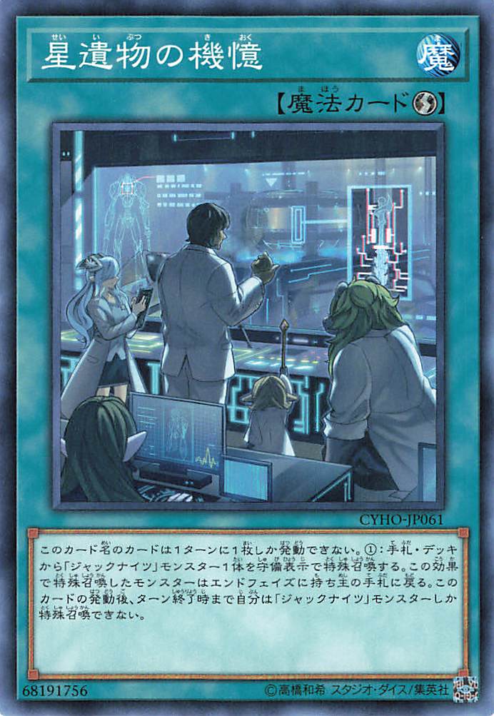 遊戯王 星 遺物 の 交心 星遺物の機憶(ノーマル仕様) - 遊戯王・TCG通販カードショップわいずまん