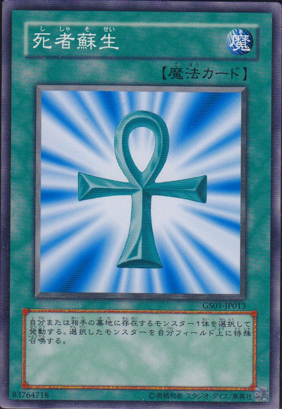 死者蘇生 ノーマル仕様 遊戯王 Tcg通販カードショップわいずまん
