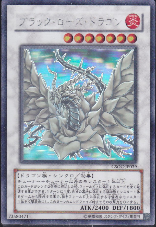 ブラック ローズ ドラゴン ホログラフィックレア仕様 遊戯王 Tcg通販カードショップわいずまん