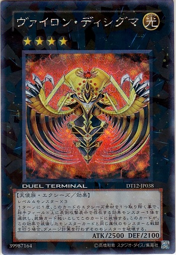 ヴァイロン ディシグマ シークレットレア仕様 遊戯王 Tcg通販カードショップわいずまん