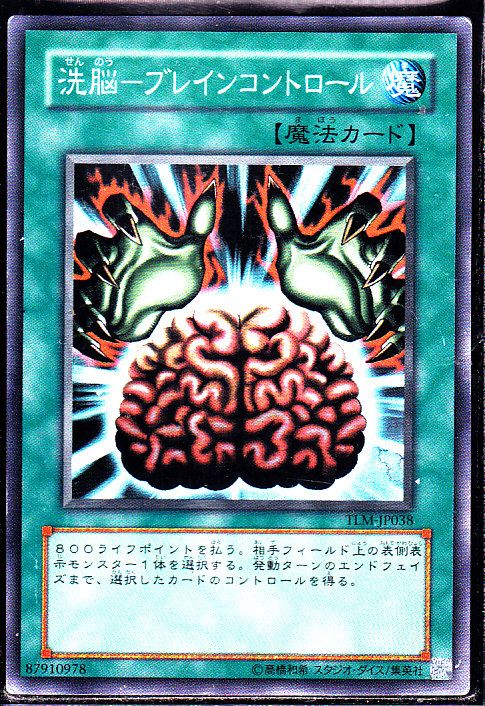 洗脳 ブレインコントロール スーパーレア仕様 遊戯王 Tcg通販カードショップわいずまん
