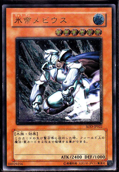 遊戯王 旧アジア 氷帝メビウス レリーフ psa10 完美品 - メルカリ