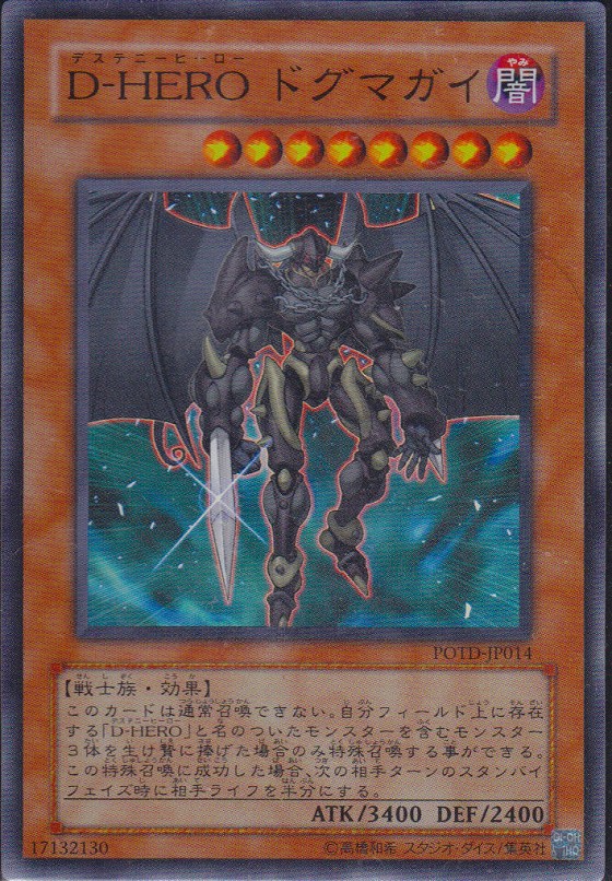 D Hero ドグマガイ スーパーレア仕様 遊戯王 Tcg通販カードショップわいずまん D Hero ドグマガイ スーパーレア仕様 遊戯王 Tcg通販カードショップわいずまん