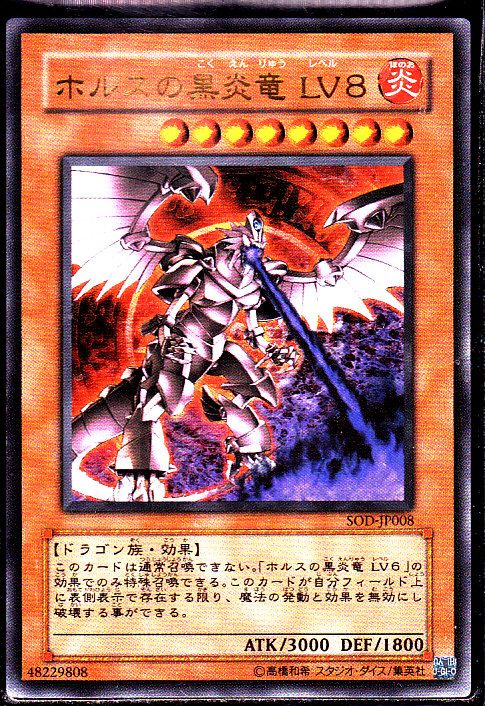 ホルスの黒炎竜 Lv8 ウルトラレア仕様 遊戯王 Tcg通販カードショップわいずまん