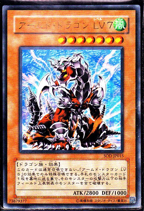 アームド ドラゴン Lv7 ウルトラレア仕様 遊戯王 Tcg通販カードショップわいずまん