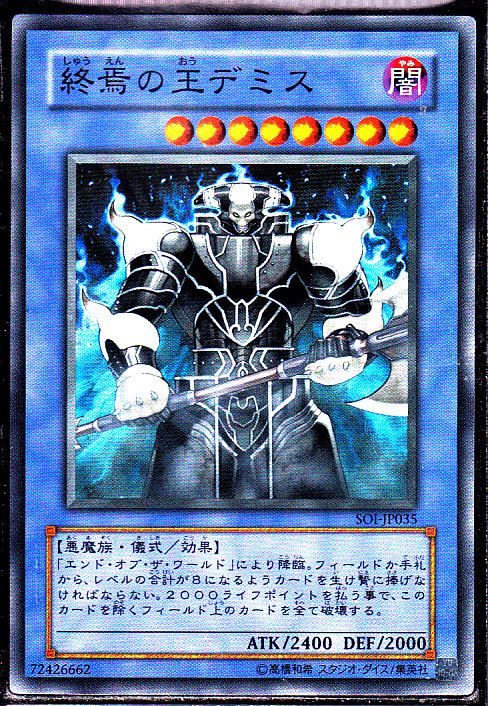 終焉の王デミス スーパーレア仕様 遊戯王 Tcg通販カードショップわいずまん