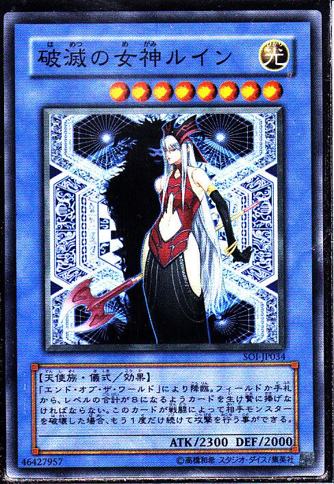 破滅の女神ルイン スーパーレア仕様 遊戯王 Tcg通販カードショップわいずまん 破滅の女神ルイン スーパーレア仕様 遊戯王 Tcg通販カードショップわいずまん
