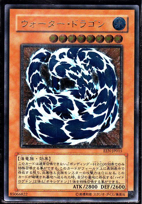 遊戯王 ウォーター ドラゴン アルティメットレア Ebslmsd Carmo Pt