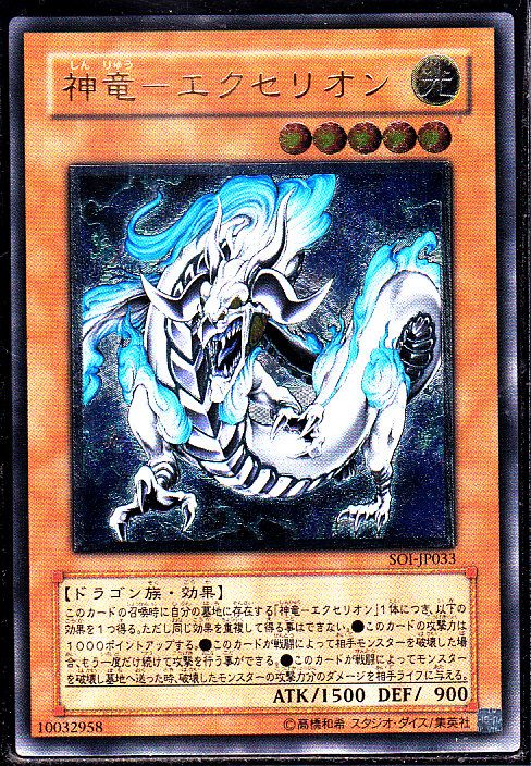 神竜 エクセリオン レリーフレア仕様 遊戯王 Tcg通販カードショップわいずまん