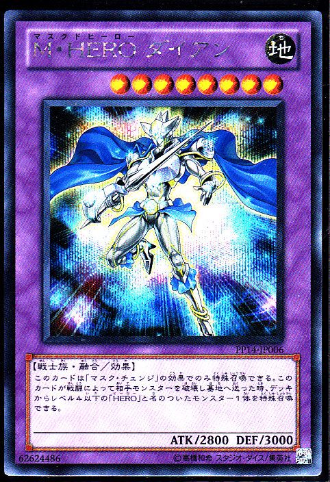 M Hero ダイアン シークレットレア仕様 遊戯王 Tcg通販カードショップわいずまん M Hero ダイアン シークレットレア仕様 遊戯王 Tcg通販カードショップわいずまん