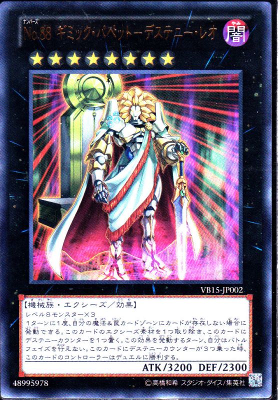 No ギミック パペット デステニー レオ ウルトラレア仕様 遊戯王 Tcg通販カードショップわいずまん No ギミック パペット デステニー レオ ウルトラレア仕様 遊戯王 Tcg通販カードショップわいずまん
