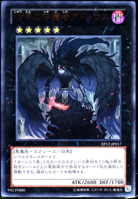 終焉の守護者アドレウス ウルトラレア仕様 遊戯王 Tcg通販カードショップわいずまん 終焉の守護者アドレウス ウルトラレア仕様 遊戯王 Tcg通販カードショップわいずまん