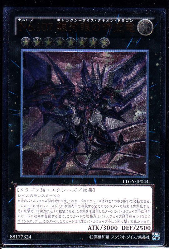 問屋直販 遊戯王 No.107 銀河眼の時空竜 レリーフ PSA10&PSA9