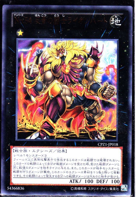 No 54 反骨の闘士ライオンハート ウルトラレア仕様 遊戯王 Tcg通販カードショップわいずまん