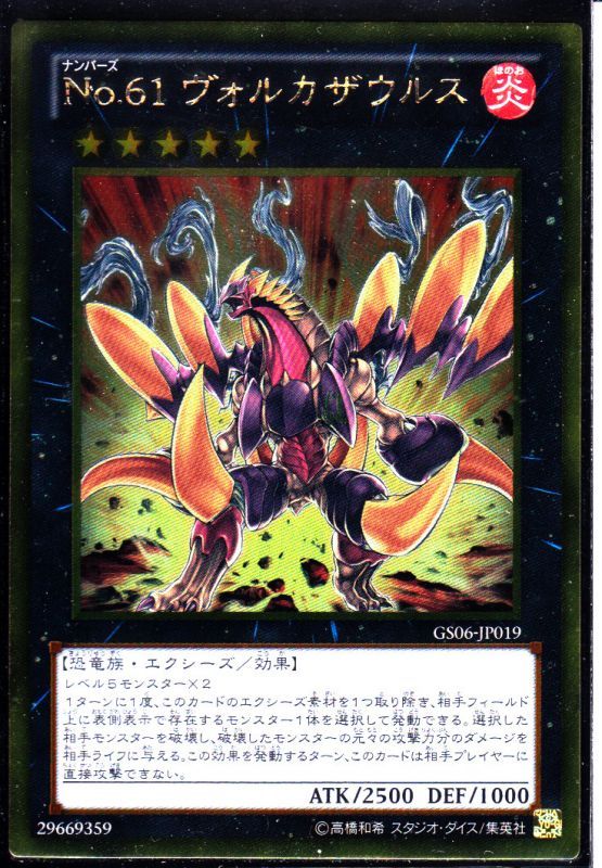 No 61 ヴォルカザウルス ゴールドレア仕様 遊戯王 Tcg通販カードショップわいずまん No 61 ヴォルカザウルス ゴールドレア仕様 遊戯王 Tcg通販カードショップわいずまん