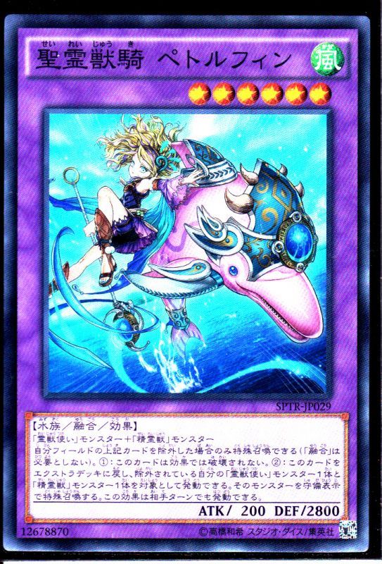 聖霊獣騎 ペトルフィン スーパーレア仕様 遊戯王 Tcg通販カードショップわいずまん