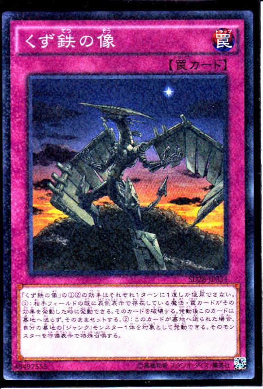 くず鉄