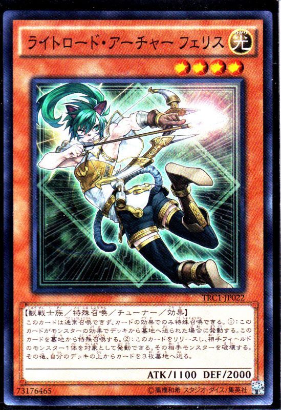 ライトロード アーチャー フェリス Rc1 スーパーレア仕様 遊戯王 Tcg通販カードショップわいずまん ライトロード アーチャー フェリス Rc1 スーパーレア仕様 遊戯王 Tcg通販カードショップわいずまん