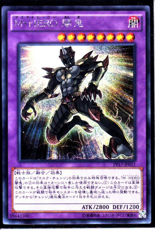 ｍ ｈｅｒｏ 闇鬼 シークレットレア仕様 遊戯王 Tcg通販カードショップわいずまん