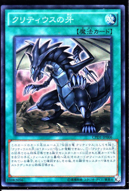 クリティウスの牙 スーパーレア仕様 遊戯王 Tcg通販カードショップわいずまん