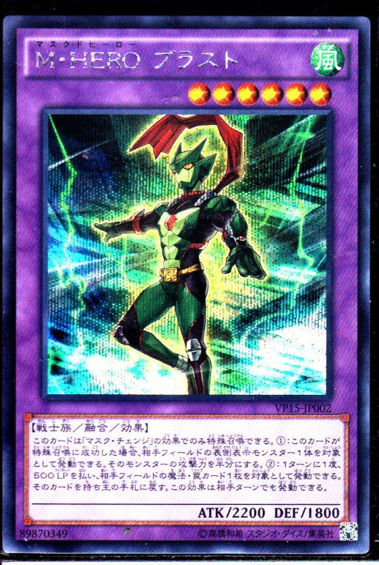 M Hero ブラスト シークレットレア仕様 遊戯王 Tcg通販カードショップわいずまん M Hero ブラスト シークレットレア仕様 遊戯王 Tcg通販カードショップわいずまん