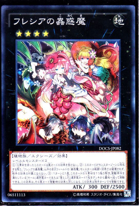 フレシアの蠱惑魔 スーパーレア仕様 遊戯王 Tcg通販カードショップわいずまん フレシアの蠱惑魔 スーパーレア仕様 遊戯王 Tcg通販カードショップわいずまん