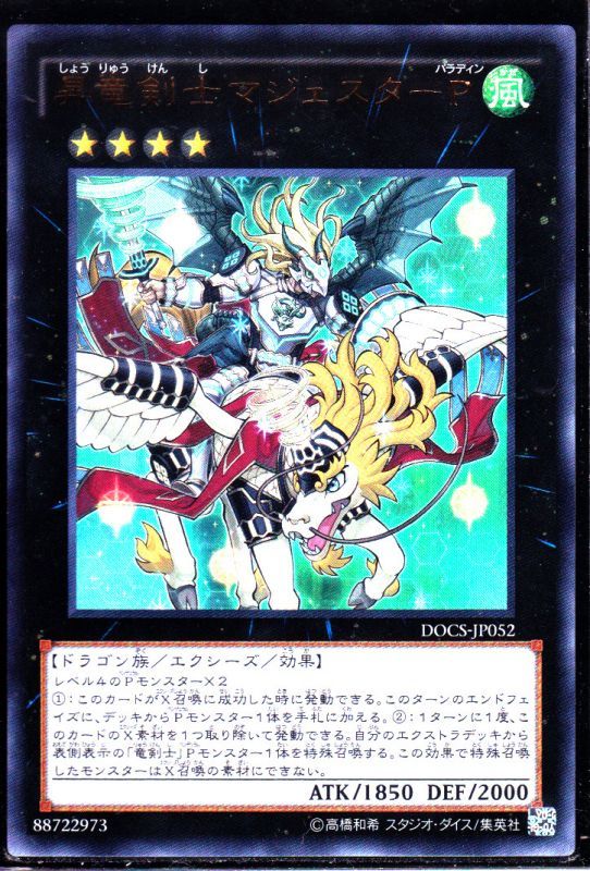 昇竜剣士マジェスターp ウルトラレア仕様 遊戯王 Tcg通販カードショップわいずまん 昇竜剣士マジェスターp ウルトラレア仕様 遊戯王 Tcg通販カードショップわいずまん