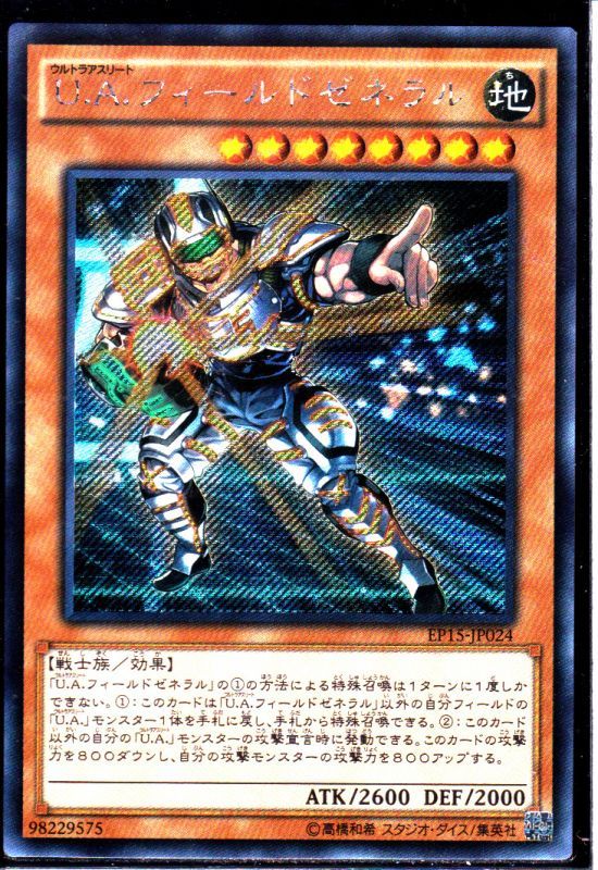 U A フィールドゼネラル シークレットレア仕様 遊戯王 Tcg通販カードショップわいずまん