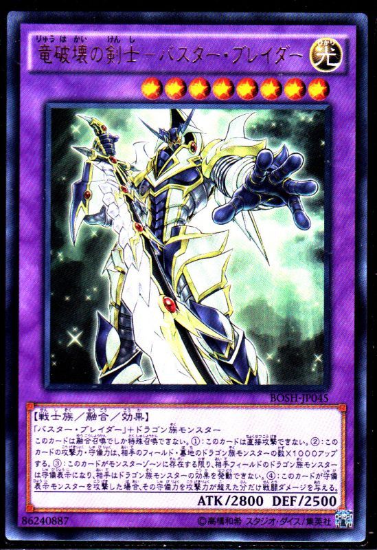 破壊剣の使い手 バスター ブレイダー ウルトラレア仕様 遊戯王 Tcg通販カードショップわいずまん