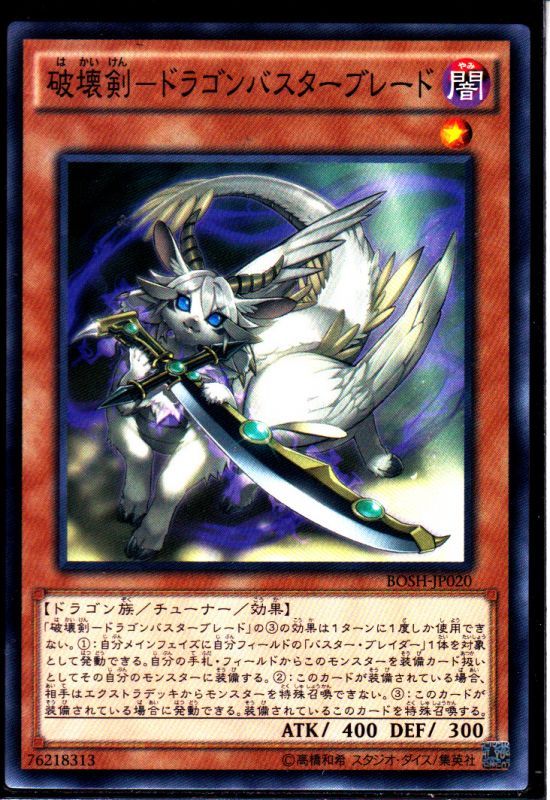 破壊剣 ドラゴンバスターブレード ノーマル仕様 遊戯王 Tcg通販カードショップわいずまん 破壊剣 ドラゴンバスターブレード ノーマル仕様 遊戯王 Tcg通販カードショップわいずまん
