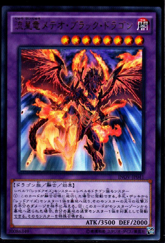 流星竜メテオ ブラック ドラゴン ウルトラレア仕様 遊戯王 Tcg通販カードショップわいずまん