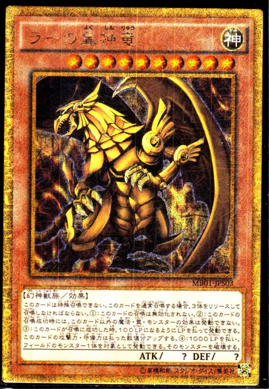 ラーの翼神竜(ミレニアムゴールドレア仕様) ラーの翼神竜(ミレニアムゴールドレア仕様)