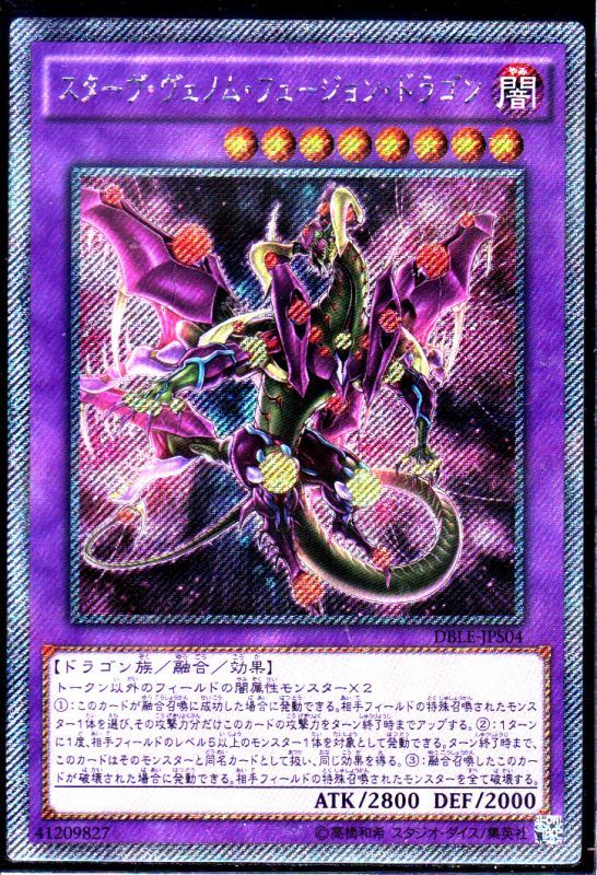 スターヴ ヴェノム フュージョン ドラゴン エクストラシークレットレアパラレル仕様 遊戯王 Tcg通販カードショップわいずまん