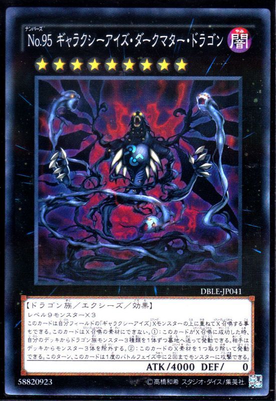No 95 ギャラクシーアイズ ダークマター ドラゴン ノーマルパラレル仕様 遊戯王 Tcg通販カードショップわいずまん