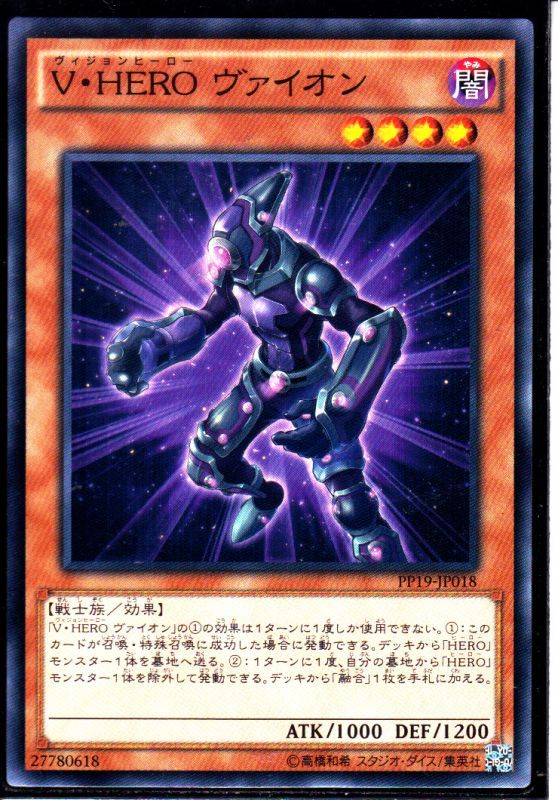 V Hero ヴァイオン ノーマル仕様 遊戯王 Tcg通販カードショップわいずまん V Hero ヴァイオン ノーマル仕様 遊戯王 Tcg通販カードショップわいずまん
