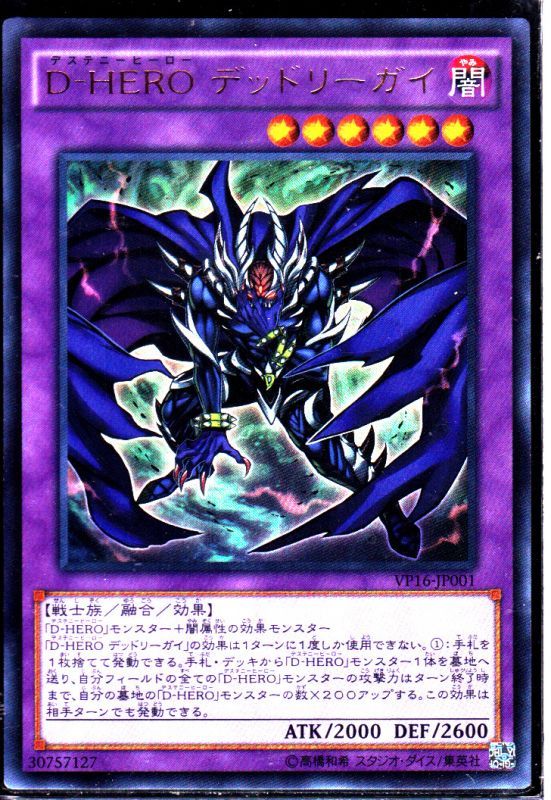 D Hero デッドリーガイ ウルトラレア仕様 遊戯王 Tcg通販カードショップわいずまん