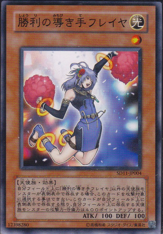 勝利の導き手フレイヤ ノーマル仕様 遊戯王 Tcg通販カードショップわいずまん 勝利の導き手フレイヤ ノーマル仕様 遊戯王 Tcg通販カードショップわいずまん