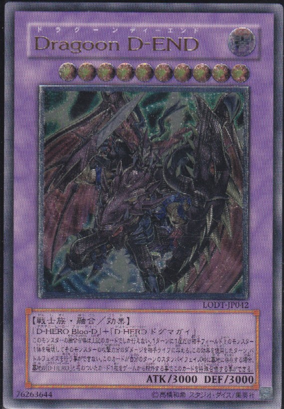 Dragoon D-END ドラグーンディーエンド　レリーフ　psa10 遊戯王 Dragoon D－END レリーフ PSA10