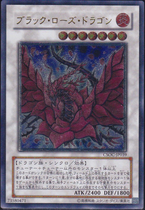 遊戯王 ブラックローズドラゴン レリーフ