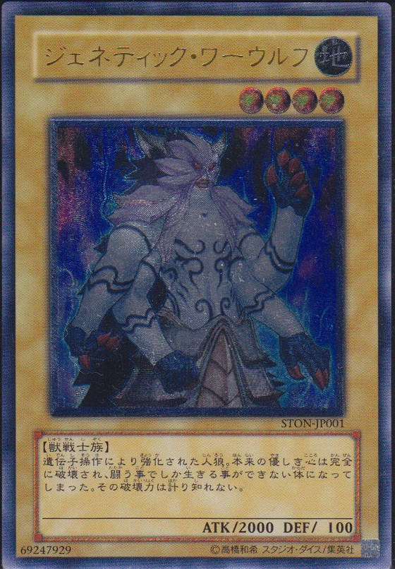 ジェネティック ワーウルフ レリーフレア仕様 遊戯王 Tcg通販カードショップわいずまん